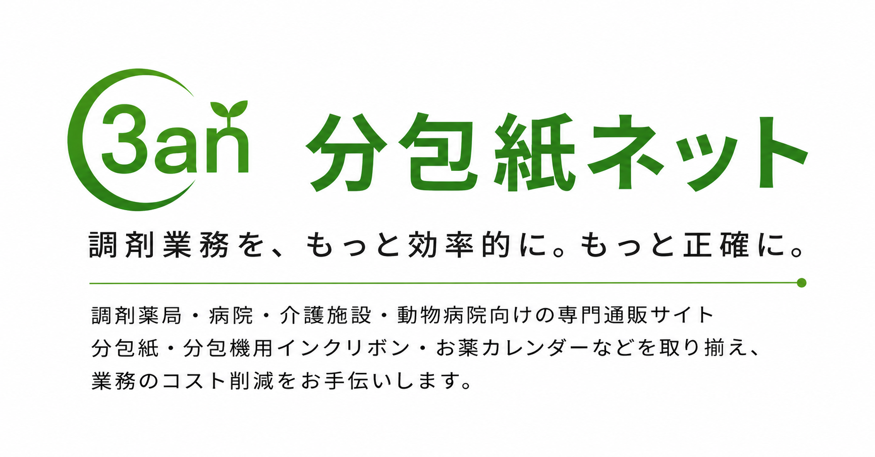 商品 – 分包紙ネット