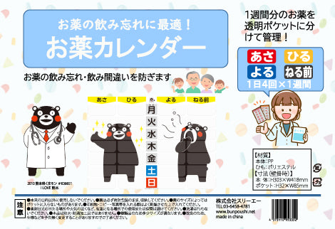 可愛いくまモンのお薬カレンダー マチ付き！新発売！ 薬の飲み忘れ防止に役立ち、服薬管理に便利です。横タイプは壁掛け式・棚収納もでき、一週間分の薬をしっかり管理。期間限定価格 お薬カレンダー くまモン