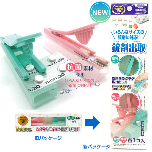 テレビで紹介されました！お薬取出器 「錠剤出取(ダッシュ)大・小2個セット」 メール便 送料無料 介護用品 ブランド: 薬 取り出しは錠剤出取（ジョウザイダッシュ）　送料無料！