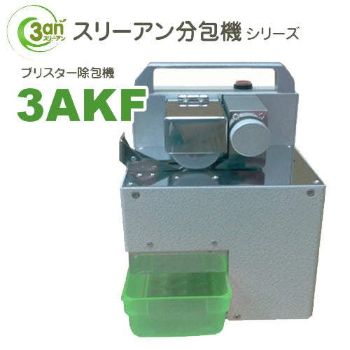 快適　錠剤除包機
