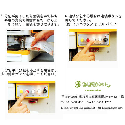 ３A機械式21包・頑丈コンパクト・散剤錠剤兼用分包機