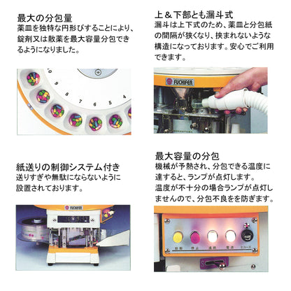３A機械式21包・頑丈コンパクト・散剤錠剤兼用分包機