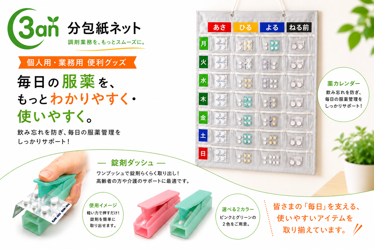 分包紙ネット| 調剤薬局・病院のみなさま。分包紙の低価格を実現しました! 分包紙ネット| 調剤薬局・病院のみなさま。分包紙の低価格を実現しました!
