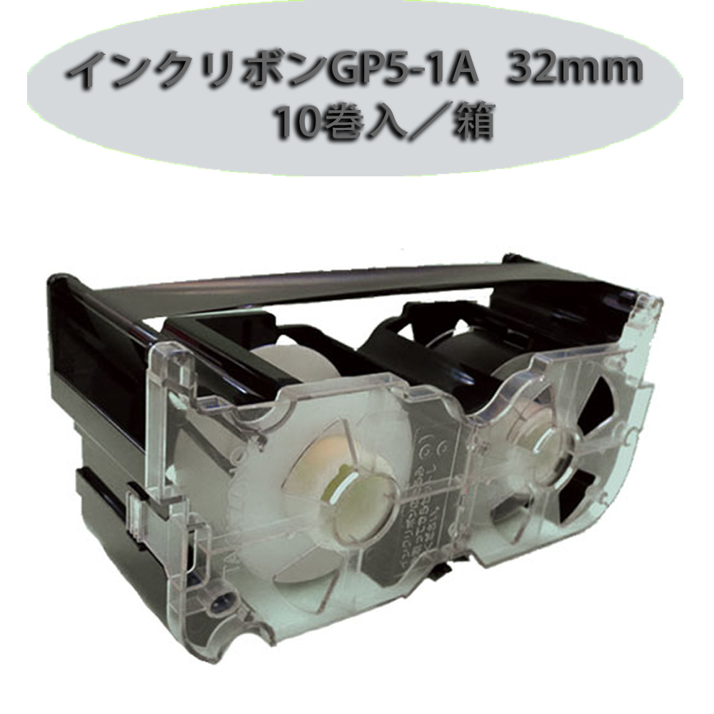 公式店舗 分包機GP印字用インクリボンカセット32mm 7個 | 6osentido.com